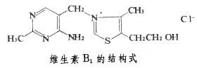 百问百科 医药百科 维生素b1 硫胺素在化学上由嘧啶与噻唑组成,其结构